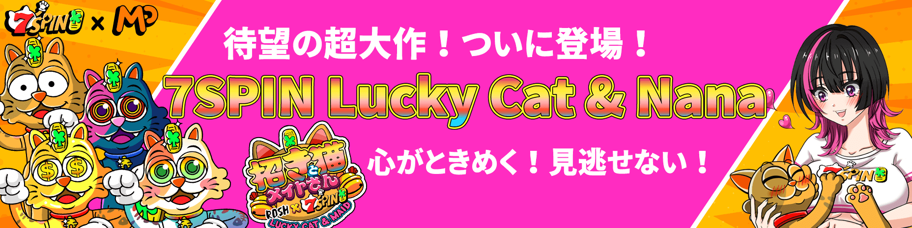 7SPIN Lucky Cat and Nana 老虎機遊戲畫面，Manna Play 招財貓主題 3x3 老虎機