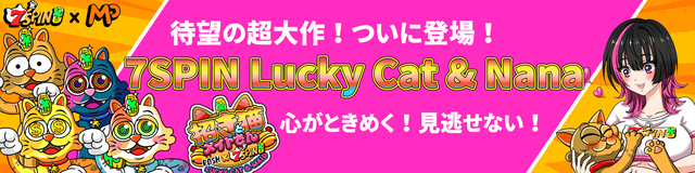 7SPIN Lucky Cat and Nana 老虎機遊戲畫面，Manna Play 招財貓主題 3x3 老虎機